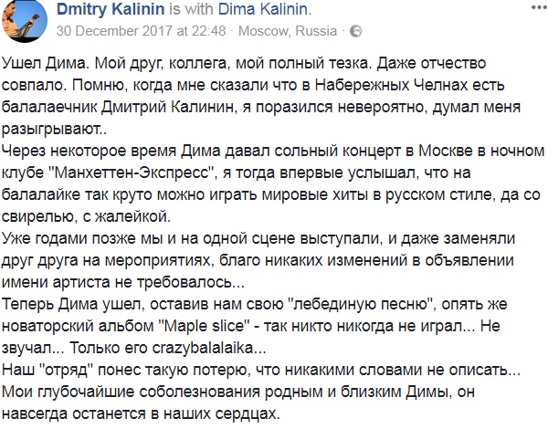 Российский музыкант найден мертвым в Москве