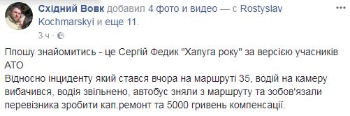 Нахамив матері загиблого воїна: в Івано-Франківську бійці АТО покарали маршрутчика