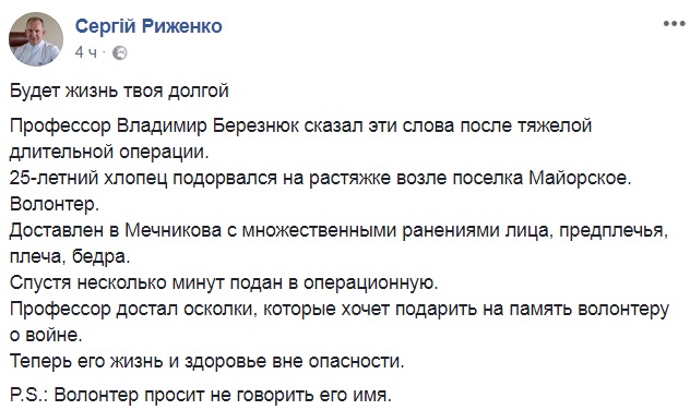 "Будет жизнь твоя долгой": в Днепре спасли волонтера, который подорвался на растяжке