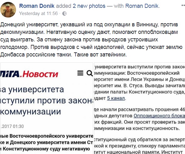 "За отмену закона против выродков: в Донецком университете разразился громкий скандал
