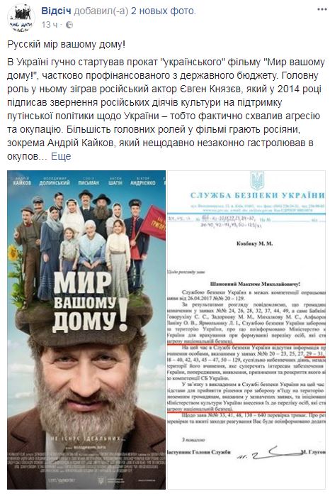 "Русский мир вашему дому!": в украинском фильме сыграли пропутинские актеры