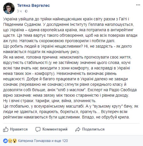 "Чтобы на всех этажах власти аж гудело": блогер объяснила, почему Украина вошла в топ-3 самых несчастных стран мира