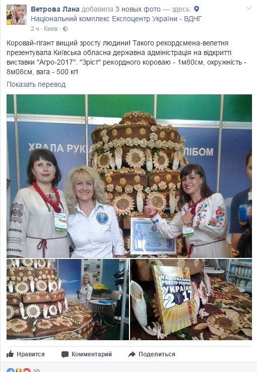 У Києві спекли рекордний коровай