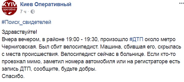 Пошук свідків: у Києві розшукують авто, яке збило велосипедиста