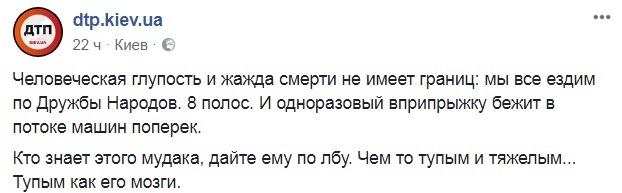 "Глупость и жажда смерти": в Киеве мужчина решил рискнуть жизнью, переходя дорогу