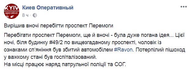 "Вирішив перебігти проспект": у Києві авто збило п'яного чоловіка