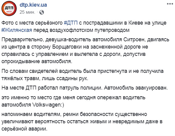 У Києві на засніженій дорозі перекинувся автомобіль (фото)