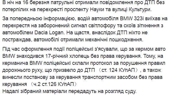 В Харькове подросток на BMW без прав устроил аварию