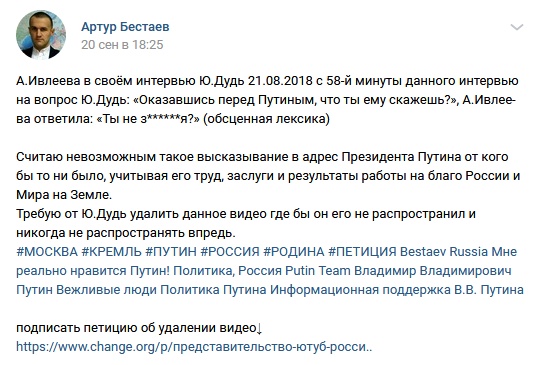 Фанат Путіна чи ображений на "15 см"? Хто подав в суд на Дудя і Івлєєву