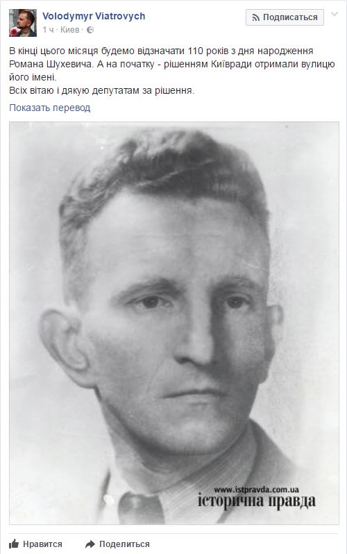 У Києві проспект Генерала Ватутіна перейменували на честь головнокомандувача УПА Шухевича