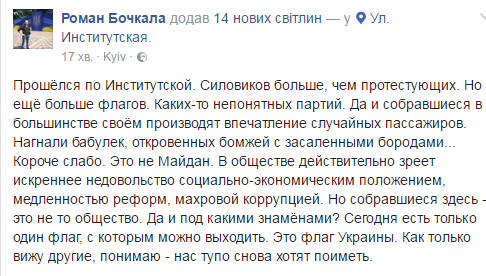 План "Шатун": соцмережі відреагували на титушек та "майданарбайтерів" на "акціях протесту"