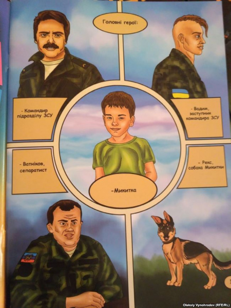 У Луганській області представили дитячий комікс про війну на Донбасі (фото)