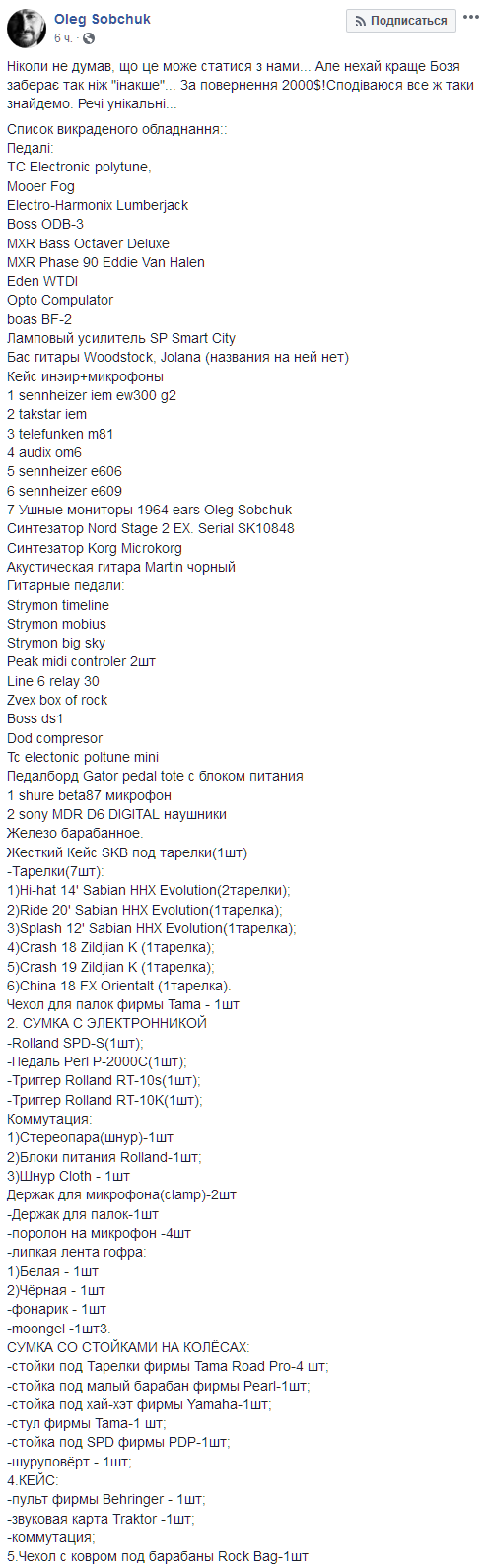 "Вещи уникальные": в Одессе обокрали легендарную украинскую группу