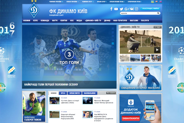 Сайт київського "Динамо" увійшов до топ найбільш відвідуваних у світі