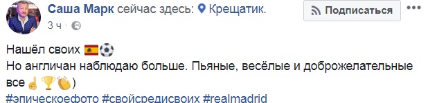 Лига чемпионов в Киеве: как отдыхают фанаты-иностранцы на Крещатике