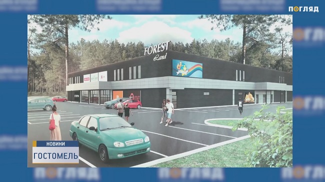 Проект ТЦ в Гостомеле