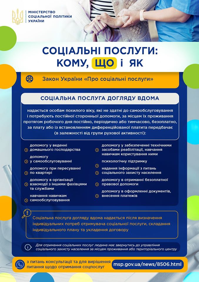 Услуга по уходу на дому: как пенсионерам получить помощников