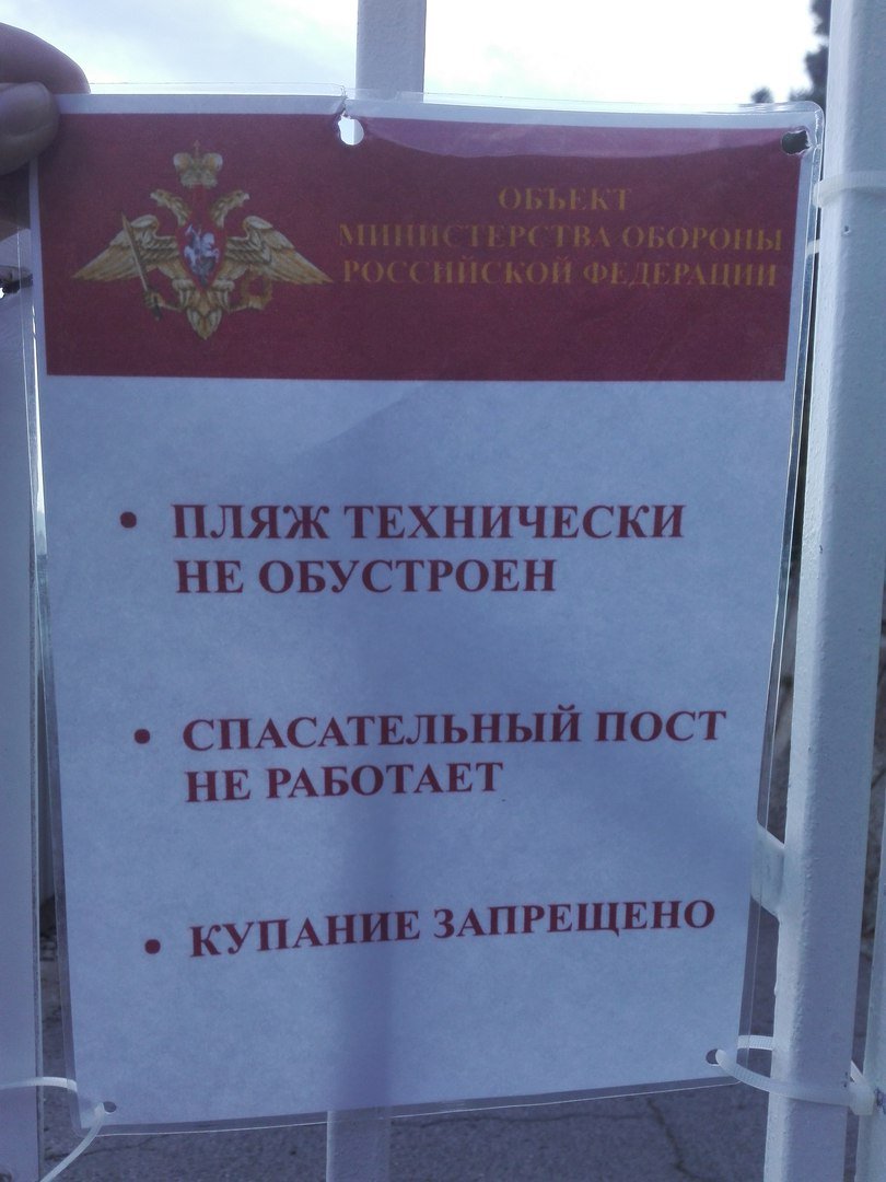"Закрыли и натянули колючую проволоку": сеть поразил странный пляж в Крыму (фото)