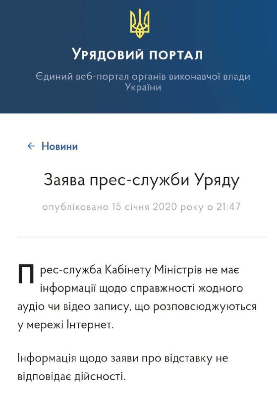 З'явився новий запис можливої розмови Гончарука: скандал набирає обертів