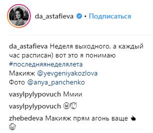 "Классные булочки": Астафьева поразила поклонников новыми горячими фото