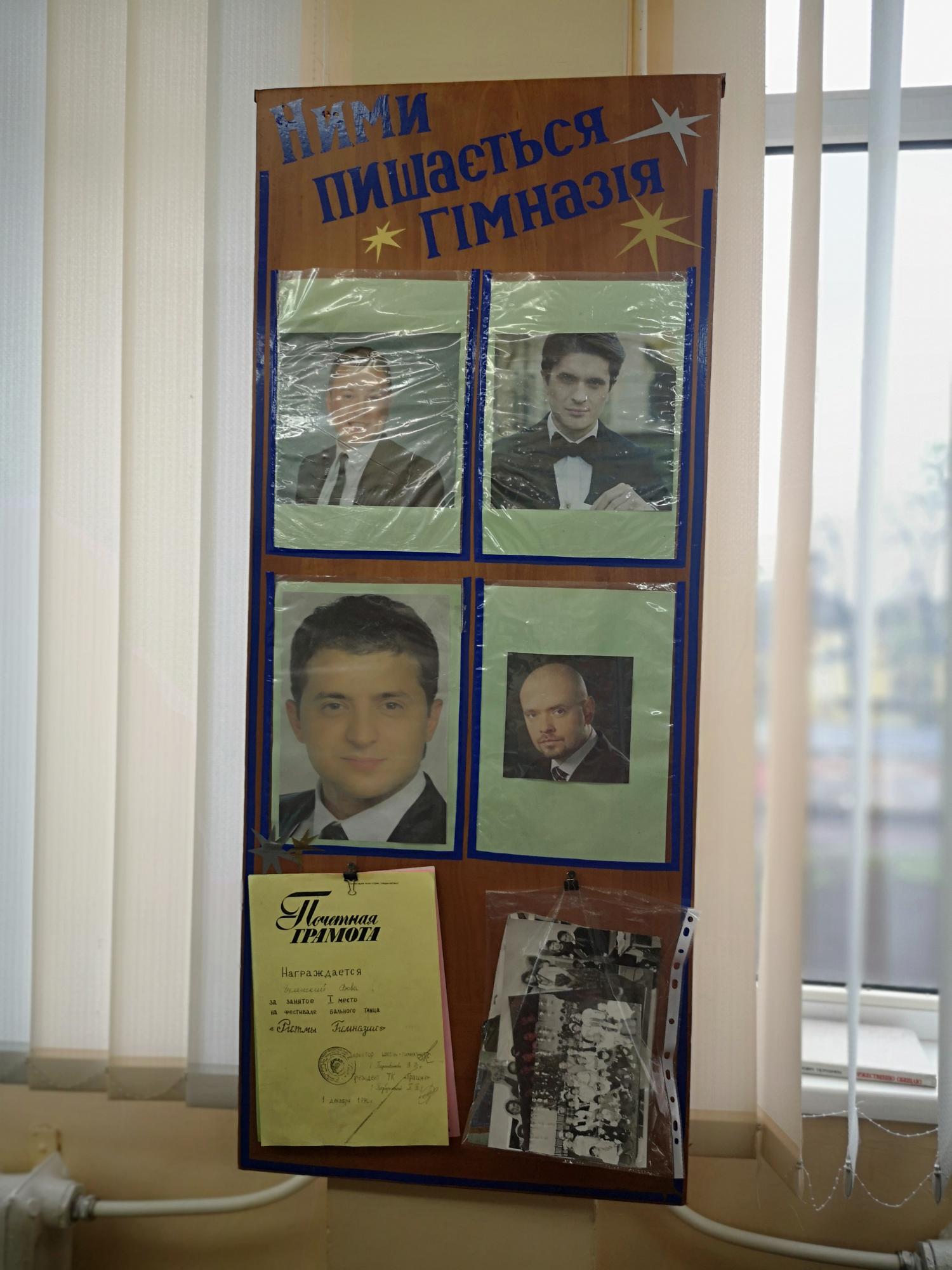 Зеленский в школе: учителя рассказали о детстве президента