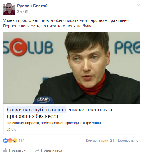 У мережі відреагували на рішення Савченко оприлюднити списки полонених