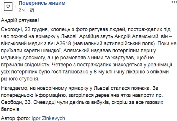 &quot;Скромный герой&quot;: в сети рассказали о парне-медике, спасавшем людей во время пожара во Львове