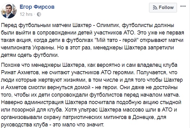 &quot;Мой папа - герой&quot;: клуб &quot;Шахтер&quot; запретил детям выходить в футболках в поддержку бойцов АТО