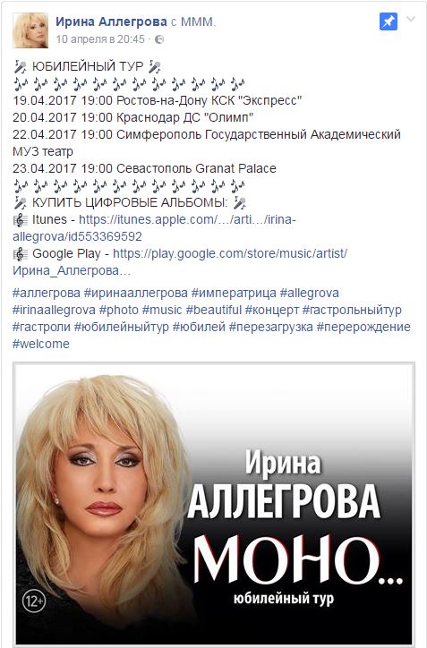 СБУ дозволить Аллегровій виступати в Україні, незважаючи на гастролі в Криму