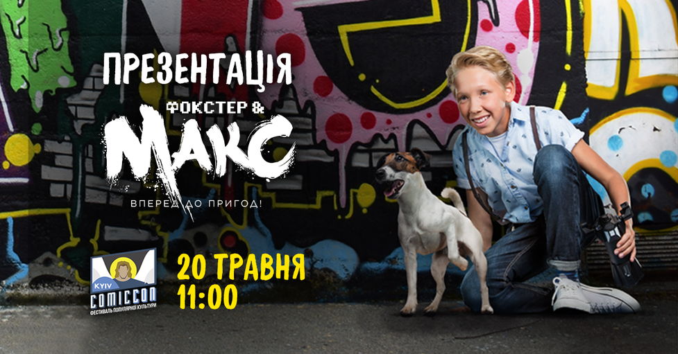 На Kyiv Comic Con відбудеться презентація українського фільму-коміксу