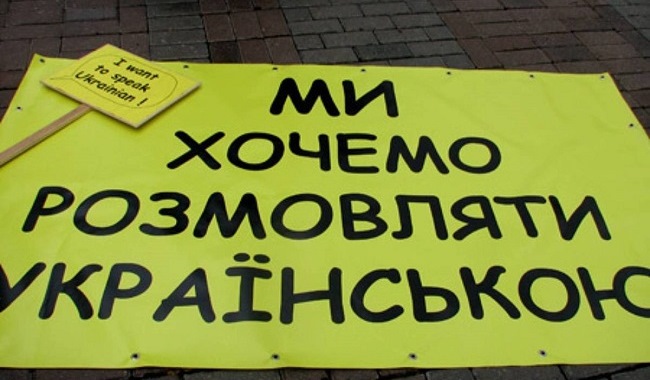 Больше 55% украинцев против присвоения русском языку статуса официального