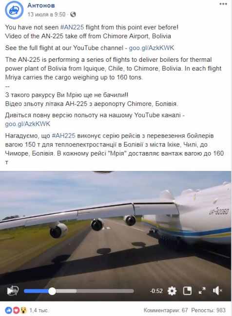 "Такого вы еще не видели": взлет легендарной "Мрии" показали с необычного ракурса (видео)