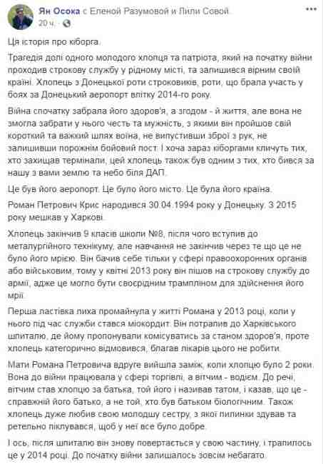"Трагедия судьбы": в сети рассказали о молодом "киборге", похороненном в Киеве (фото)