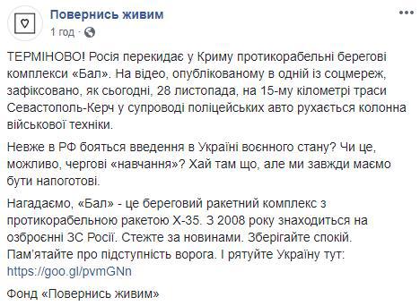 На трасі Севастополь-Керч помітили колону російської військової техніки (відео)