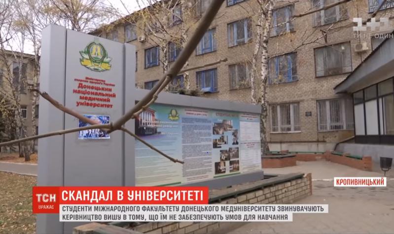 Студенти Донецького медуніверситету підняли бунт через погану якість освіти
