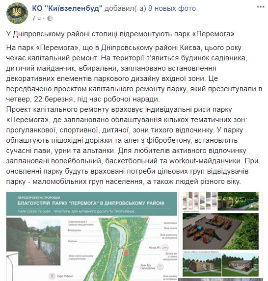 Стало відомо, як виглядатиме один з київських парків після реконструкції (фото)
