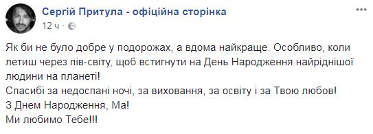 "Спасибі за недоспані ночі": Притула трогательно поздравил маму с днем рождения