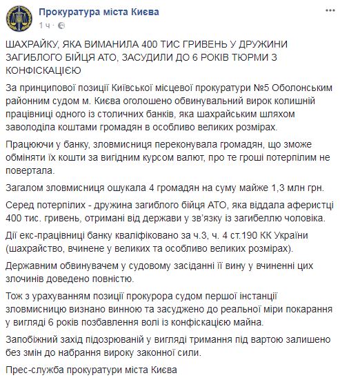 В Киеве вынесли вердикт мошеннице, которая выманила ₴400 тысяч у вдовы АТОшника