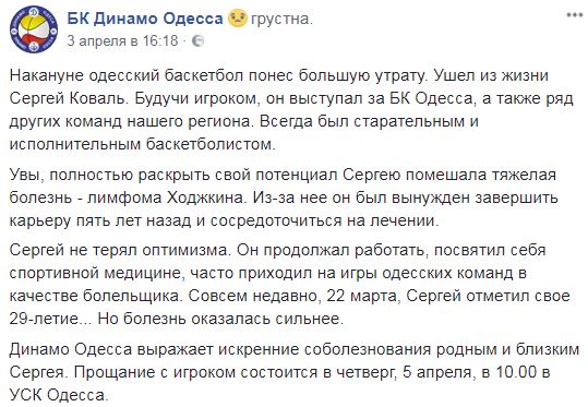 "Зовсім нещодавно відзначив своє 29-річчя": Помер відомий український спортсмен