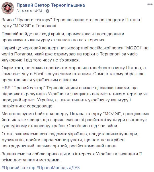 "Промосковські послідовники": у Тернополі вимагають скасувати концерт гурту Потапа