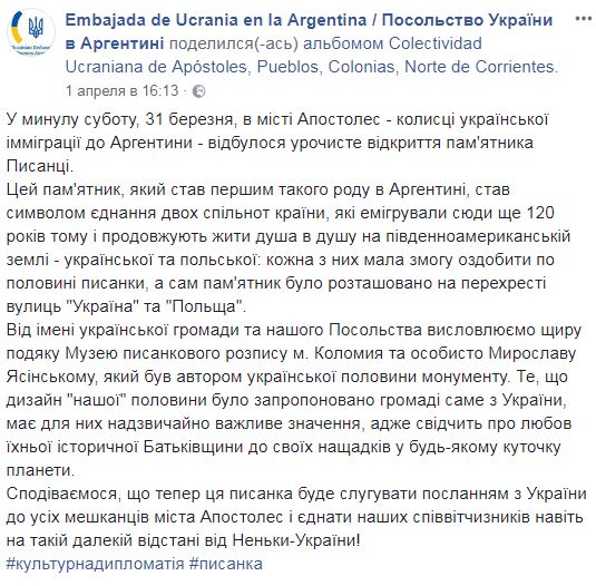 В Аргентине установили огромную украинскую писанку (фото)