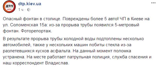"Разлетелись куски асфальта": в Киеве из-за прорыва трубы разрушены пять автомобилей (фото и видео)