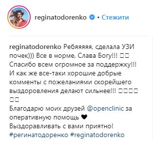 Беременна? Регина Тодоренко похвасталась результатами УЗИ (фото)