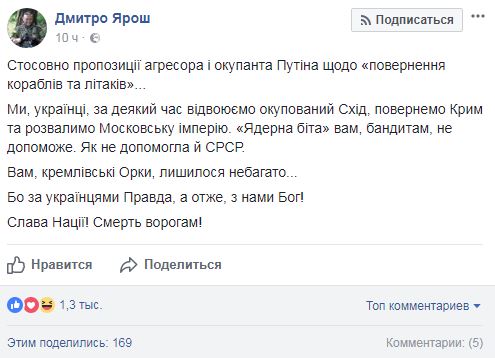"Вам, кремлівські орки, лишилося небагато": лідер "Правого сектору" відповів Путіну на пропозицію передати військові кораблі з Криму