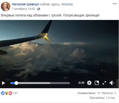 Молния из окна самолета: украинка запечатлела электрический разряд в небе (видео)
