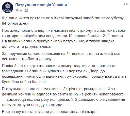 Хотела прыгнуть с 14-го этажа: в Киеве пыталась покончить с собой пенсионерка (видео)