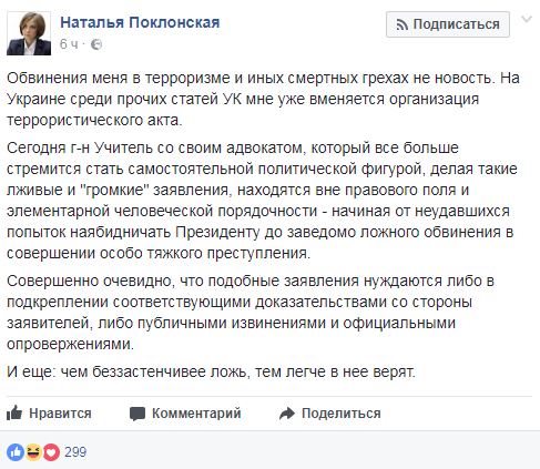 «Няш-мяш» Поклонську викрили у симпатіях до Гітлера