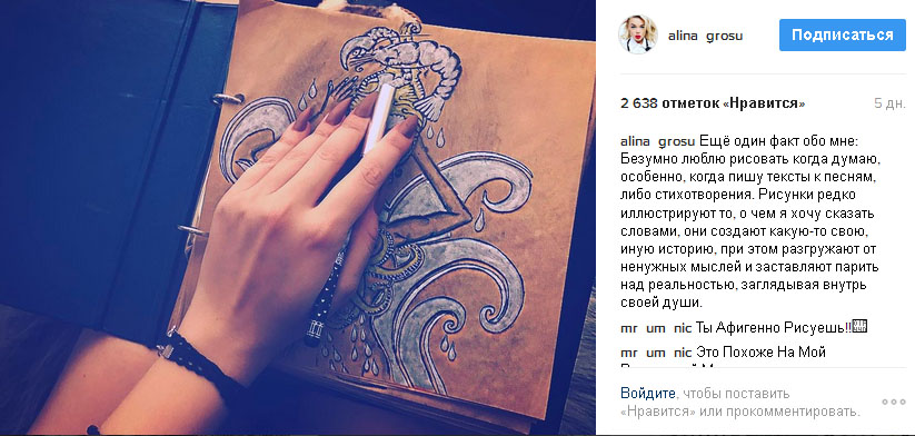 Алина Гросу призналась в тайном увлечении