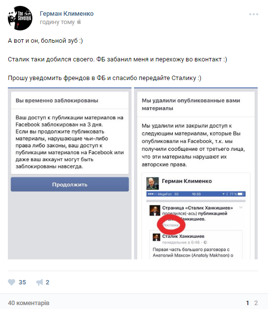 Facebook заблокував сторінку радника Путіна по інтернету