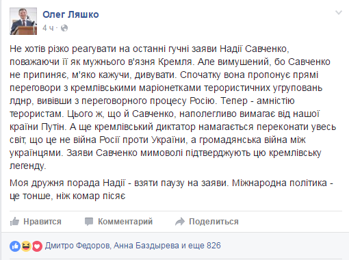 "Міжнародна політика - це тонше, ніж комар пісяє": Савченко отримала "дружня порада" від Ляшка